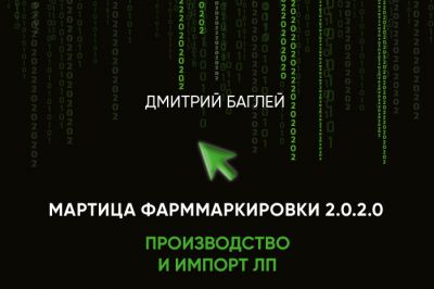 В PharmaTrace рассказали о будущем рынка после маркировки В PharmaTrace рассказали о будущем рынка после маркировки