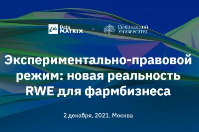 Эксперты расскажут о роли экспериментально-правового режима для фармбизнеса Эксперты расскажут о роли экспериментально-правового режима для фармбизнеса