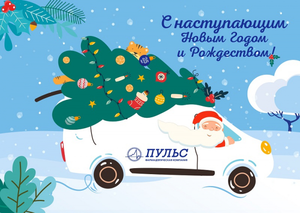 Накануне Нового года компания &laquo;Пульс&raquo; запустила благотворительную акцию &laquo;Подари волшебство&raquo;