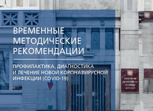 Надсадный сухой кашель эпохи &laquo;Омикрона&raquo;: велик ли арсенал помощи по мнению МЗ РФ?
