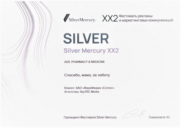 Коммуникационная платформа бренда &laquo;Амелотекс гель&raquo; удостоена наград на Silver Mercury