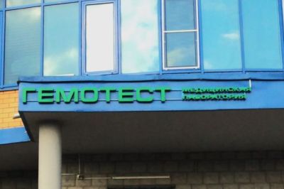 За утечку персональных данных клиентов «Гемотест» оштрафовали на 60 тыс. рублей За утечку персональных данных клиентов «Гемотест» оштрафовали на 60 тыс. рублей