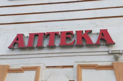 Аптеки несут убытки из-за неточностей в требованиях к антитеррористическим паспортам