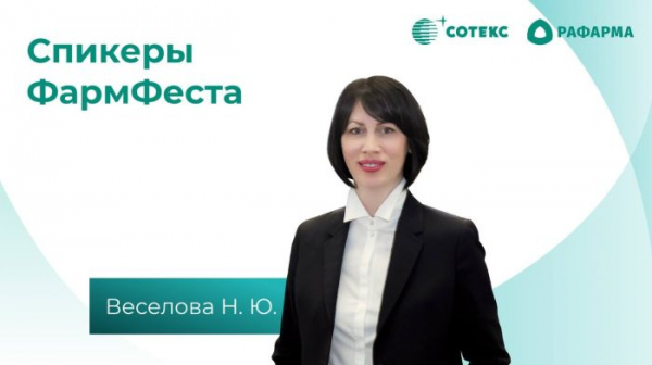 Компании &laquo;Сотекс&raquo; и &laquo;Рафарма&raquo; провели III Студенческий межвузовский фармацевтический фестиваль