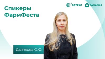 Компании &laquo;Сотекс&raquo; и &laquo;Рафарма&raquo; провели III Студенческий межвузовский фармацевтический фестиваль