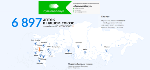 Конференция МС &laquo;Созвездие&raquo; в Краснодаре собрала фармсообщество региона