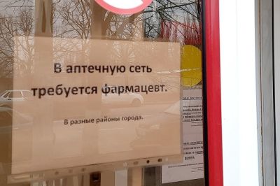 Аптеки рискуют потерять часть сотрудников на фоне новых требований к фармработникам Аптеки рискуют потерять часть сотрудников на фоне новых требований к фармработникам