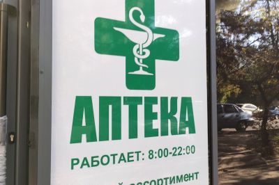Долю муниципальной сети &laquo;Вологдафарм&raquo; продали за 85 млн рублей