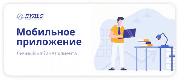 «ФК Пульс» разработал мобильное приложение с нужным для клиента функционалом «ФК Пульс» разработал мобильное приложение с нужным для клиента функционалом