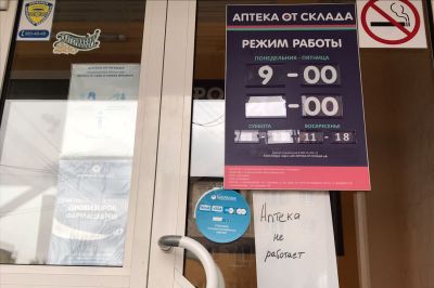 Помещения и сайт сети «Аптека от склада» начали занимать другие игроки Помещения и сайт сети «Аптека от склада» начали занимать другие игроки