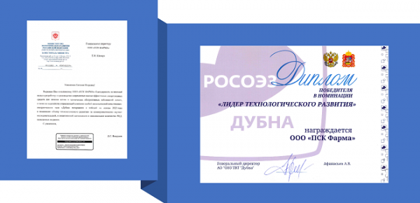 &laquo;ПСК Фарма&raquo; признана лидером технологического развития
