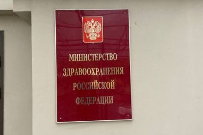 Минздрав исключил из ГРЛС 18 регистрационных удостоверений на препараты Минздрав исключил из ГРЛС 18 регистрационных удостоверений на препараты