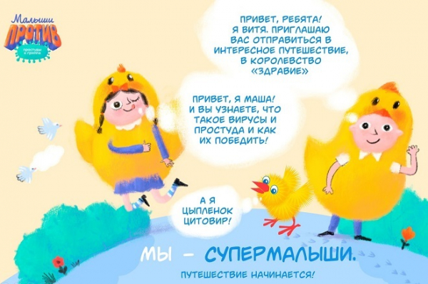 МБНПК &laquo;Цитомед&raquo; запустил конкурс &laquo;Малыши против простуды и гриппа&raquo;