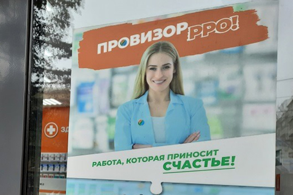 Чем грозит использование образа врача и фармспециалиста&nbsp;в&nbsp;рекламе