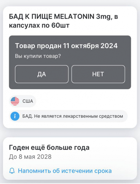 &laquo;ФВ&raquo; провел контрольную закупку БАД с мелатонином