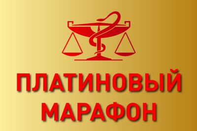 Организаторы юбилейного сезона &laquo;Платиновой унции&raquo; объявили о старте &laquo;Платинового марафона&raquo;