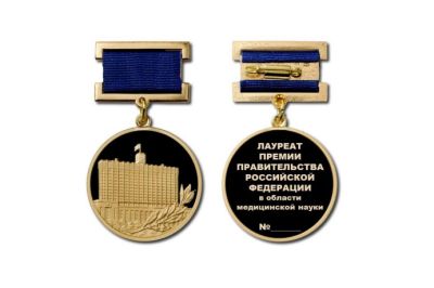 Правительство учредило премию в области медицинской науки Правительство учредило премию в области медицинской науки
