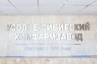 ФНС требует признать банкротом Усолье-Сибирский химико-фармацевтический завод