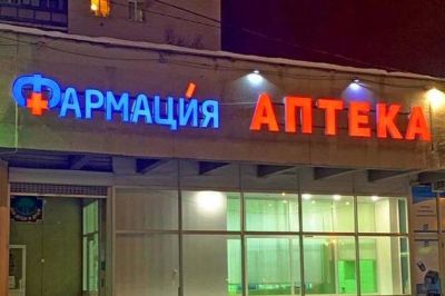 В Свердловской области намерены ликвидировать АО &laquo;Фармация&raquo;