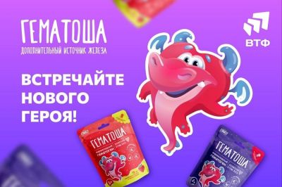 Продукты линейки «Гематоша» вышли в обновленном дизайне Продукты линейки «Гематоша» вышли в обновленном дизайне