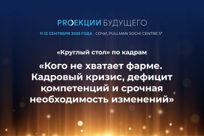 Эксперты обсудят кадровый кризис в фармацевтической отрасли