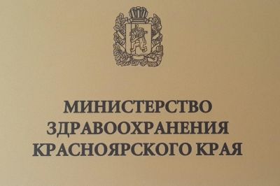 Две чиновницы красноярского Минздрава уволены на фоне срыва поставок лекарств Две чиновницы красноярского Минздрава уволены на фоне срыва поставок лекарств