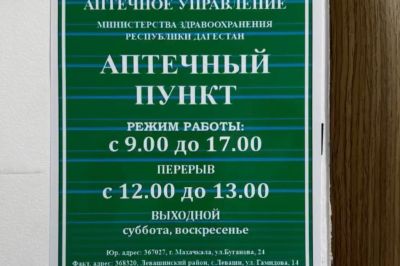 В Дагестане восстановят сеть госаптек