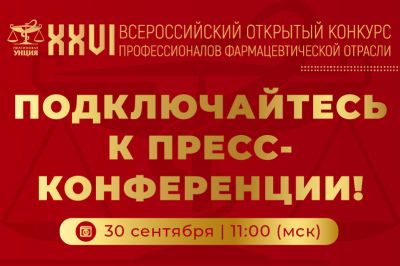 Пресс-конференция «Все о фарме: старт 26 сезона «Платиновой унции» состоится 30 сентября Пресс-конференция «Все о фарме: старт 26 сезона «Платиновой унции» состоится 30 сентября
