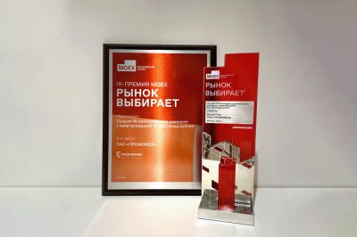 &laquo;Промомед&raquo; стал лауреатом IR-премии от Мосбиржи