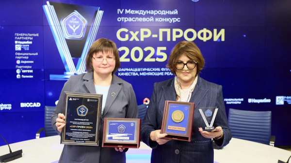 &laquo;Полисан&raquo; стал одним из победителей IV Международного конкурса &laquo;GxP-Профи 2025&raquo;
