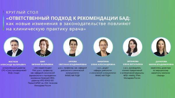 &laquo;Эвалар&raquo; инициировал встречу с лидерами научного сообщества по вопросу о назначении БАД врачами