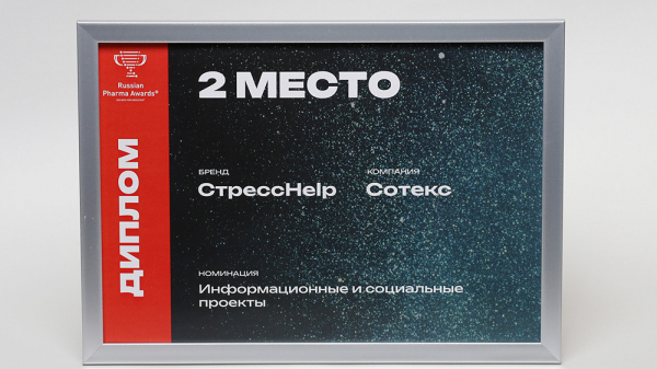 Компания &laquo;Сотекс&raquo; получила две серебряные награды на премии Russian Pharma Awards 2025