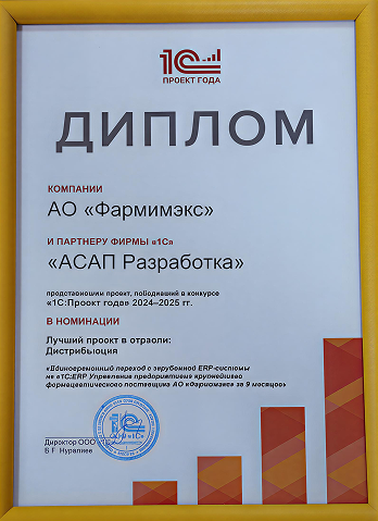 &laquo;Фармимэкс&raquo; удостоен награды за успешное импортозамещение зарубежного программного обеспечения