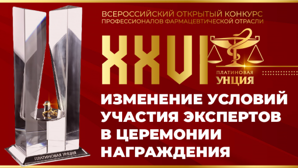 Оргкомитет &laquo;Платиновой унции&raquo; изменил условия участия экспертов в церемонии награждения