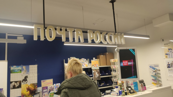 Минздрав РФ разработал правила продажи лекарств в отделениях &laquo;Почты России&raquo;