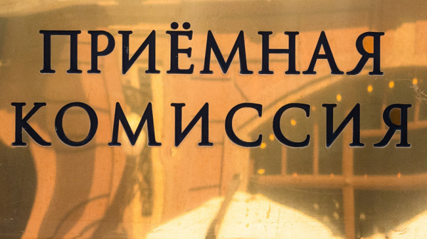 Установлены проходные баллы для поступления в вузы по направлению &laquo;Фармация&raquo; в 2026 году