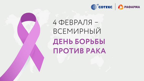 &laquo;Сотекс&raquo; и &laquo;Рафарма&raquo; обратились к пациентам и врачам