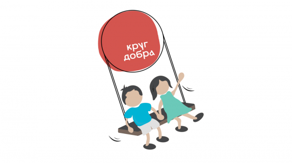 «Круг добра» обновил список для формирования неперсонифицированного резерва «Круг добра» обновил список для формирования неперсонифицированного резерва