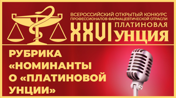 Мультиноминанты оценили тренды фармрынка через призму &laquo;Платиновой унции&raquo;&nbsp;