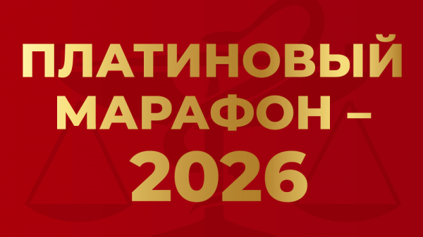 Более 30 компаний присоединились к &laquo;Платиновому марафону &ndash; 2026&raquo;