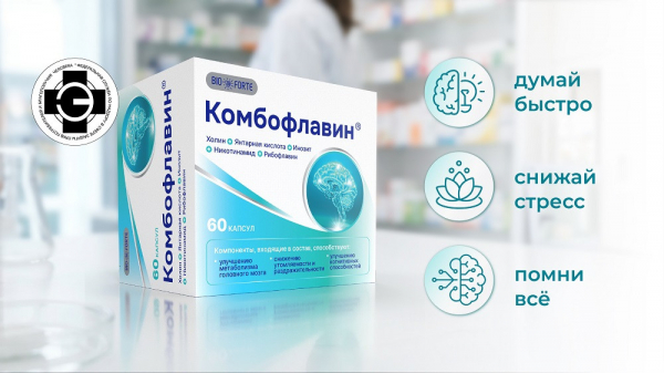 &laquo;Комбофлавин&raquo; прошел добровольную сертификацию БАД к пище