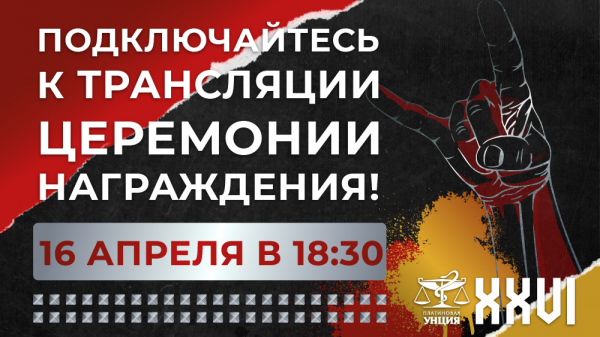 Организаторы XXVI &laquo;Платиновой унции&raquo; запланировали онлайн-трансляцию церемонии награждения