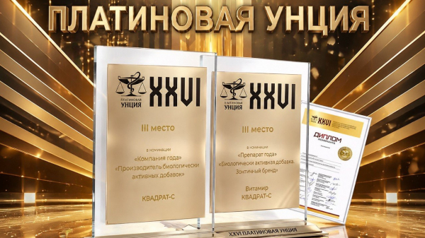 «Квадрат-С» стал двукратным призером XXVI «Платиновой унции» «Квадрат-С» стал двукратным призером XXVI «Платиновой унции»