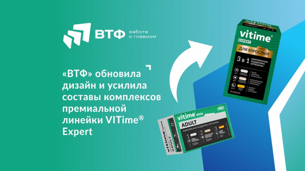 «ВТФ» обновила дизайн и усилила составы комплексов премиальной линейки VITime Expert «ВТФ» обновила дизайн и усилила составы комплексов премиальной линейки VITime Expert