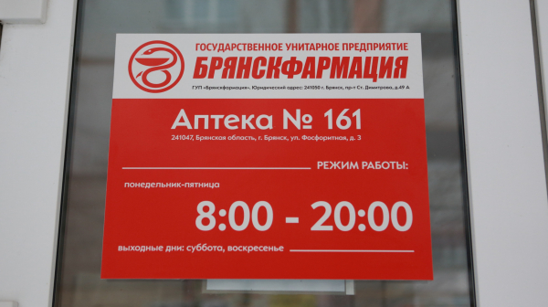 «Брянскфармация» выиграла суд у регионального Депздрава «Брянскфармация» выиграла суд у регионального Депздрава