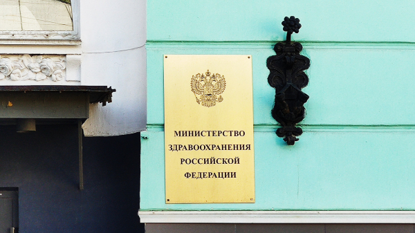 Минздрав РФ представил инструкцию по получению разрешений на проведение КИ Минздрав РФ представил инструкцию по получению разрешений на проведение КИ