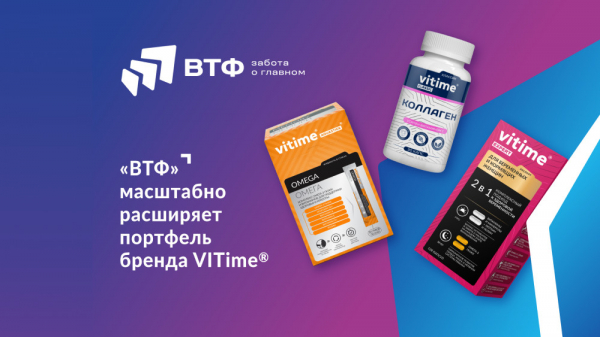 «ВТФ» расширяет портфель бренда VITime «ВТФ» расширяет портфель бренда VITime