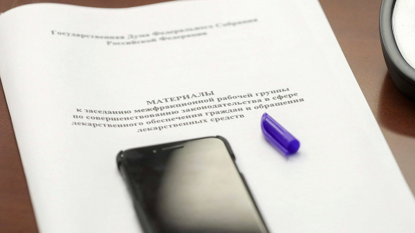 Законопроект о научных консультациях при разработке лекарств получил отрицательный отзыв Законопроект о научных консультациях при разработке лекарств получил отрицательный отзыв