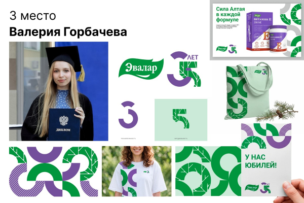&laquo;Эвалар&raquo; выбрал лучшие идеи юбилейного логотипа