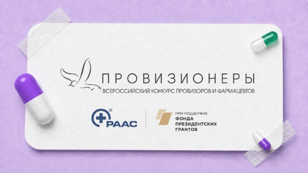 Стартовала регистрация на II всероссийский конкурс &laquo;Провизионеры.рф&raquo;